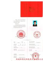 太阳能热利用高级工.jpg