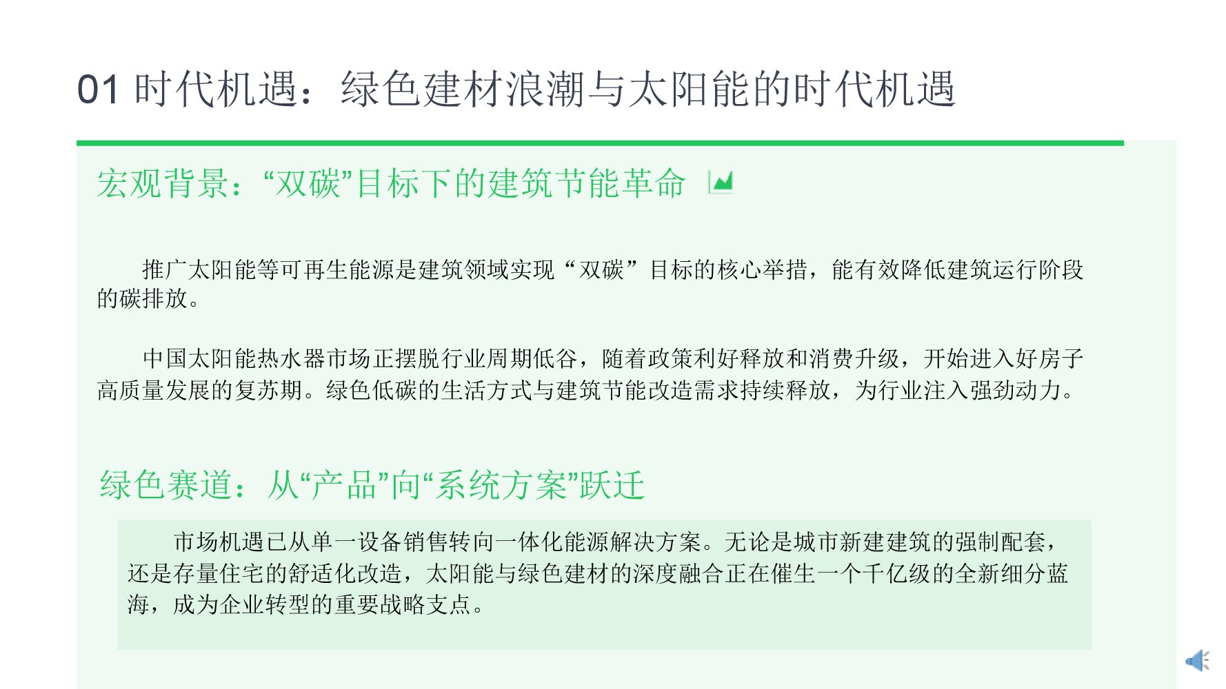 阳明 绿色建材产品应用场景介绍  -3 拷贝.jpg
