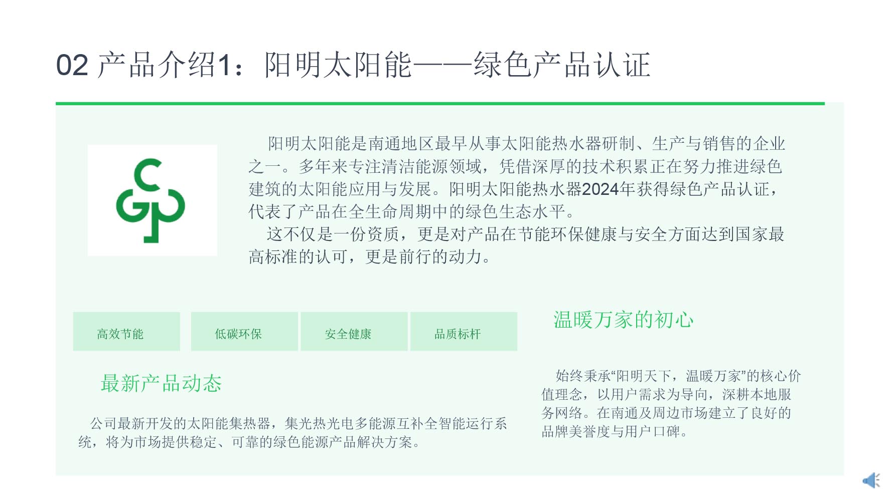 阳明 绿色建材产品应用场景介绍  -4 拷贝.jpg