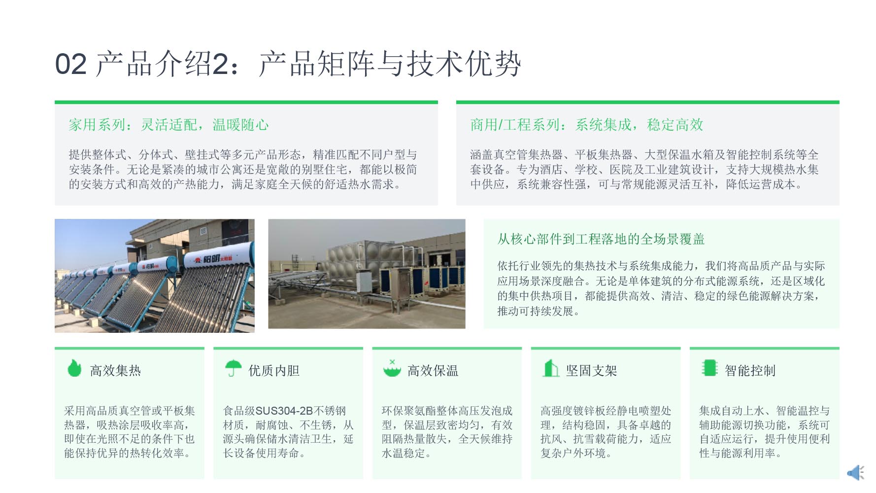 阳明 绿色建材产品应用场景介绍  -5 拷贝.jpg