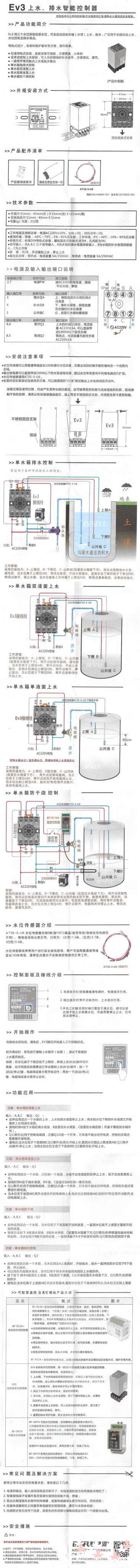 EV3上水排水控制器说明书副.jpg