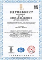 ISO9001认证证书