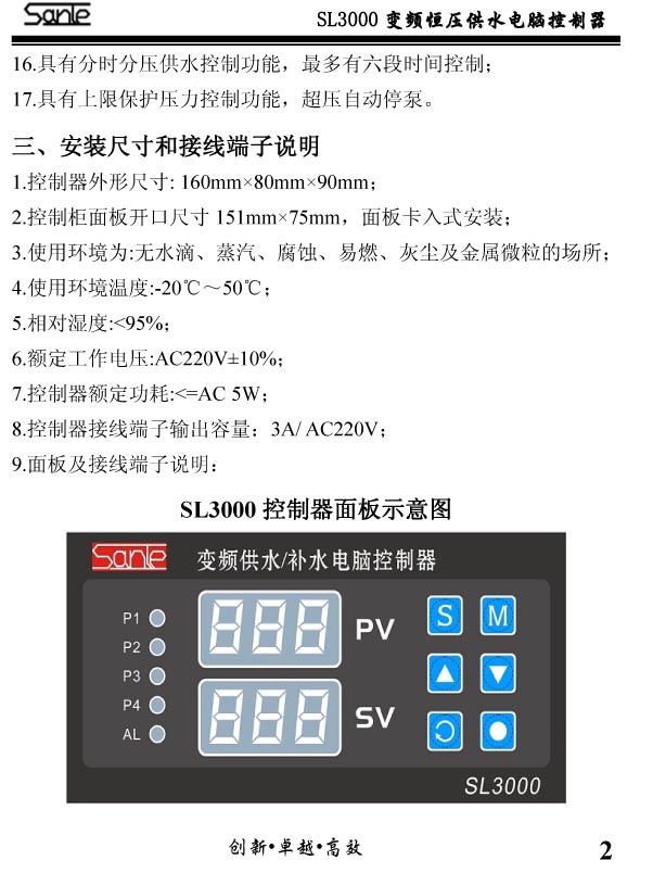 SL3000变频恒压供水电脑控制器说明书-5.jpg