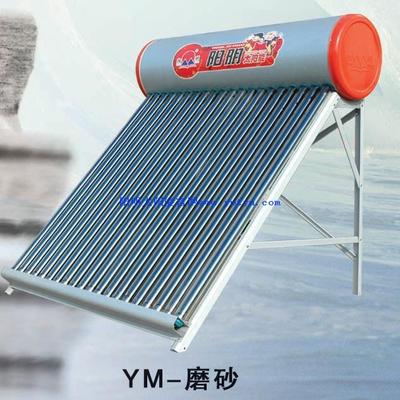 阳明太阳能家用热水器磨砂型