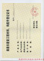南通市建筑材料备案登记证.jpg