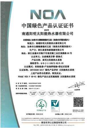 阳明绿色认证证书.jpg
